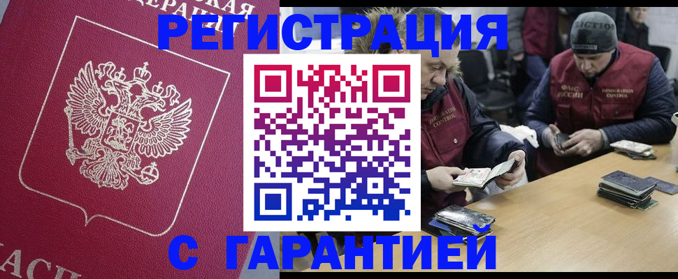 прописка 2025 в Лакинске